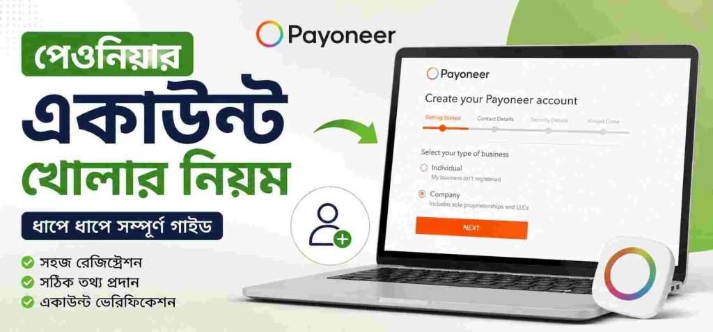 পেওনিয়ার একাউন্ট খোলার নিয়ম বাংলাদেশ (একাউন্ট খোলা ও ভেরিফিকেশন পদ্ধতি)